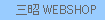 �O��WEBSHOP