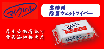 �}�C�N���[���Ɩ��p���ۃE�F�b�g���C�p�[