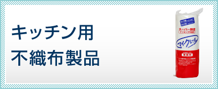 ウェットティッシュ